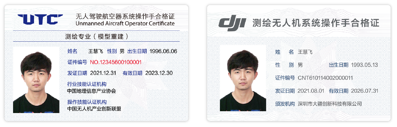 慧飞建模技术证书（2个）中国无人机产业创新联盟.png