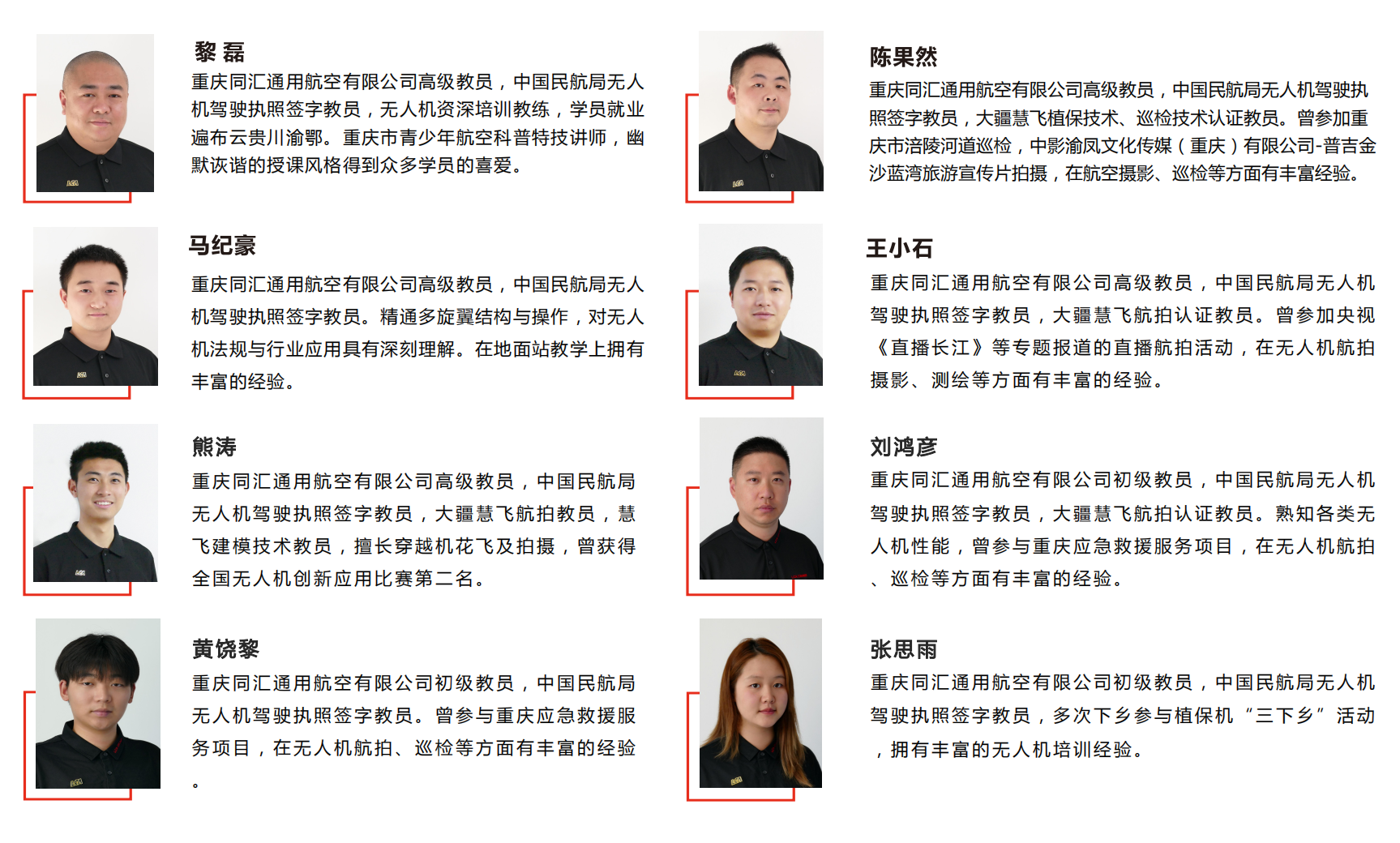 教员介绍8个人黑色Polo衫.png
