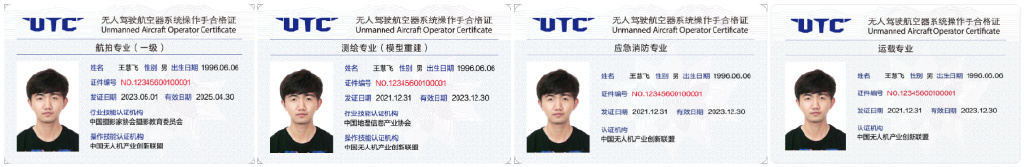 慧飞证书（4科）中国无人机产业创新联盟.png