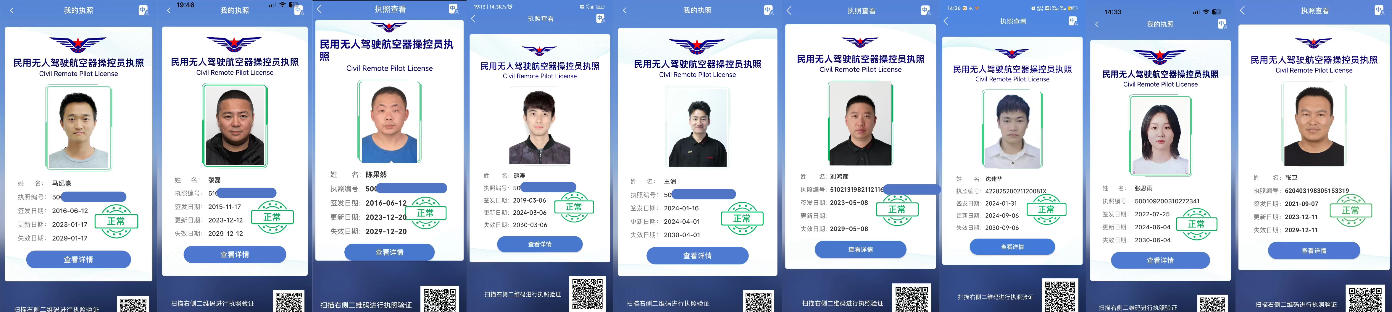 20250423九人执照.jpg