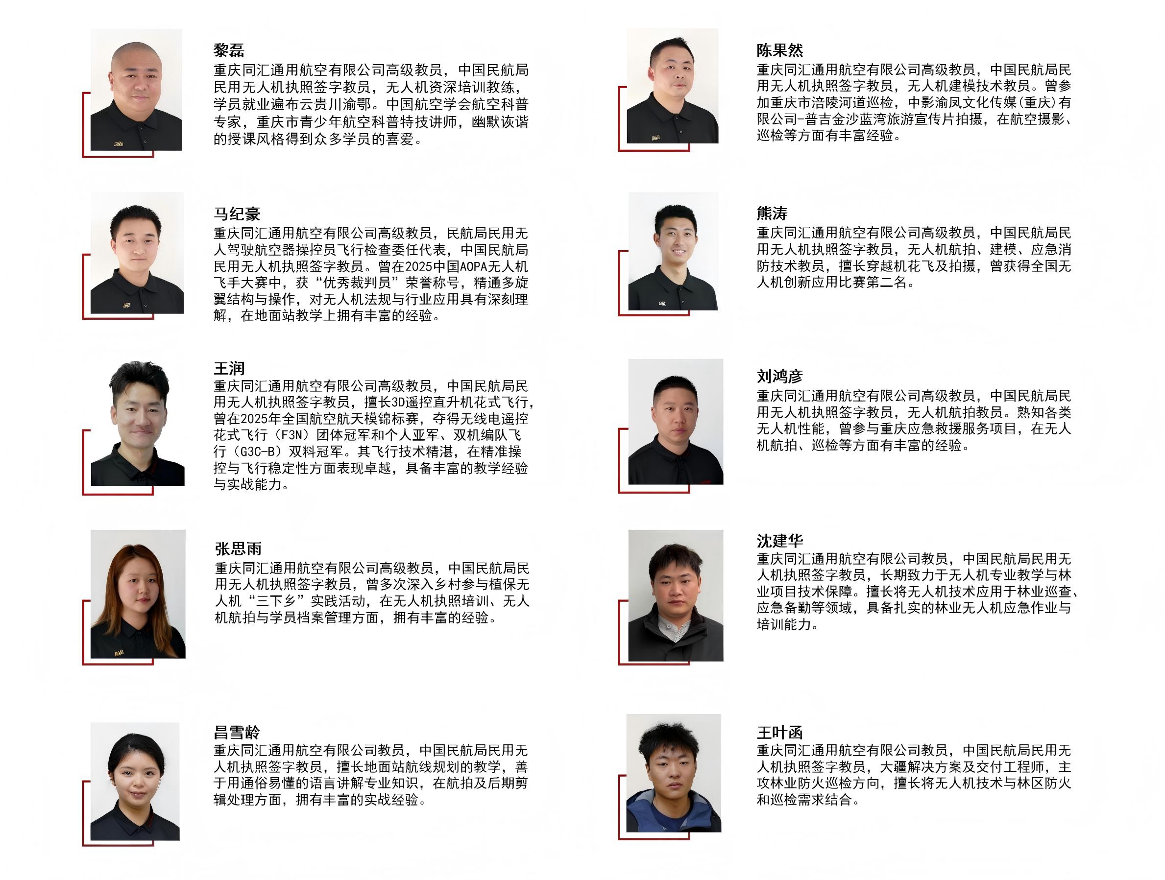 202608十个教员介绍.jpg